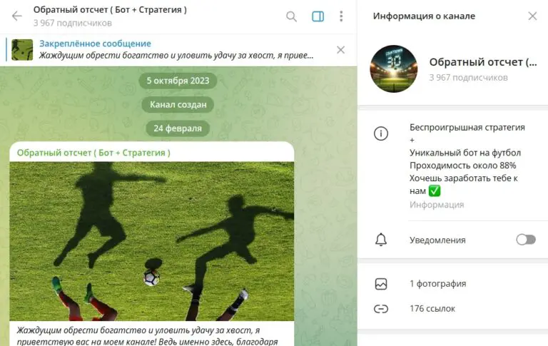 Обратный отчет (Бот + Стратегия)