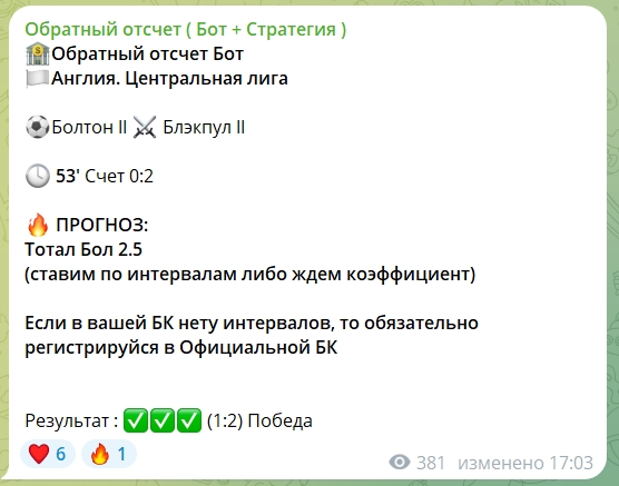 Обратный отчет (Бот + Стратегия)