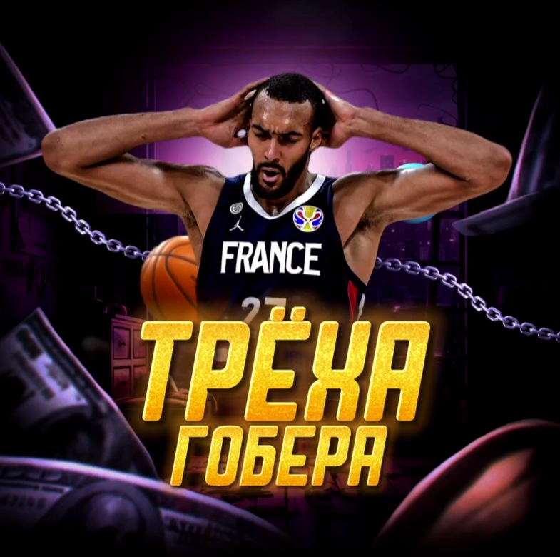 Треха Гобера