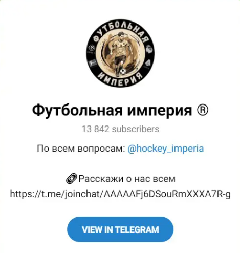 Футбольная империя