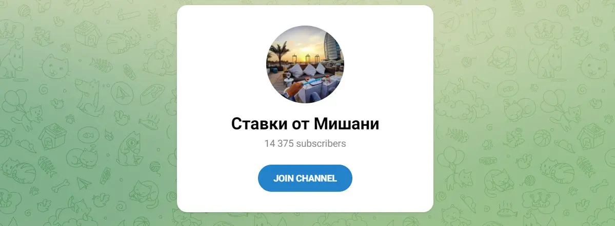 Ставки от Мишани