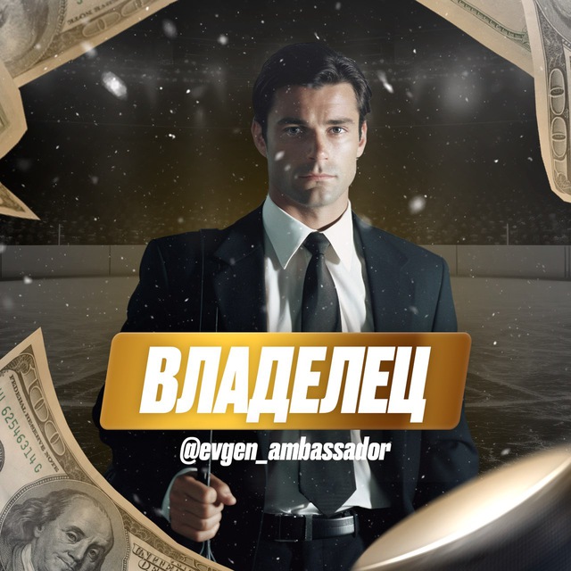 Амбассадор Кхл | Нхл