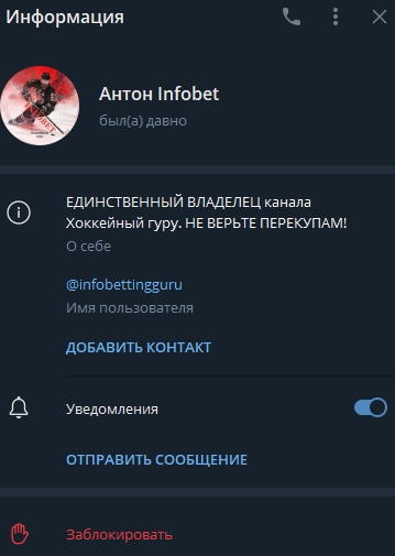 Антон Infobet