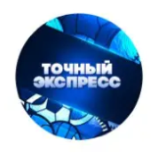 Точный Экспресс