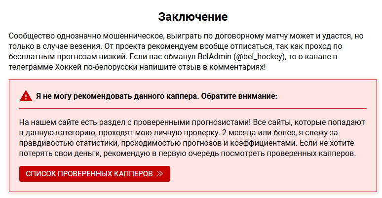 Хоккей по-белорусски