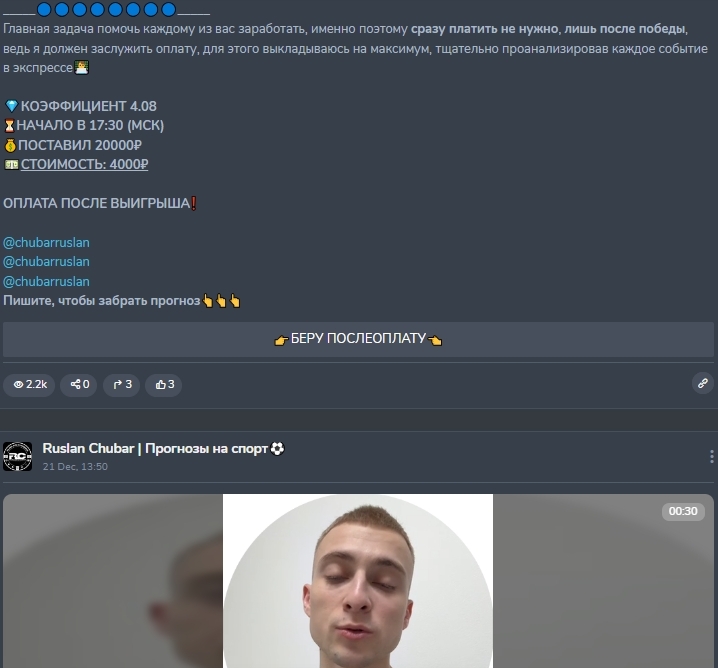 Руслан Чубарь