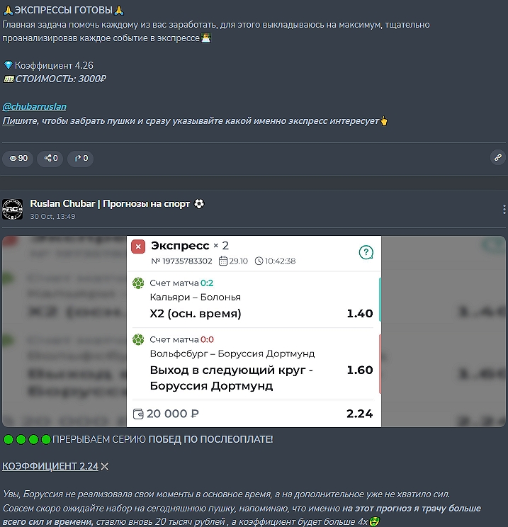 Руслан Чубарь