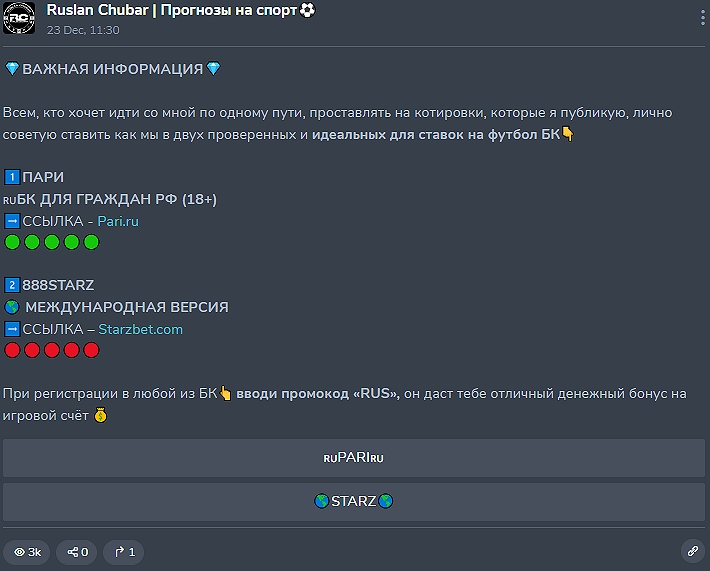 Руслан Чубарь