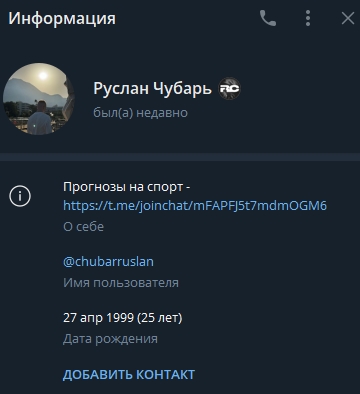 Руслан Чубарь