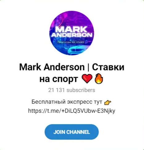 Mark Anderson Ставки на спорт