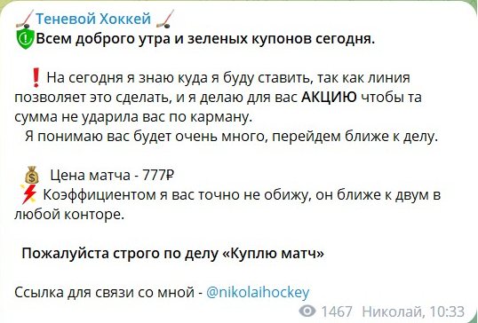 nikolaihockey капер