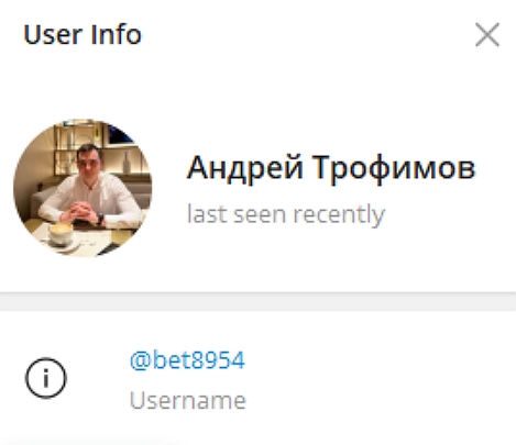 Андрей Трофимов