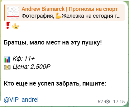 Андрей Бисмарк