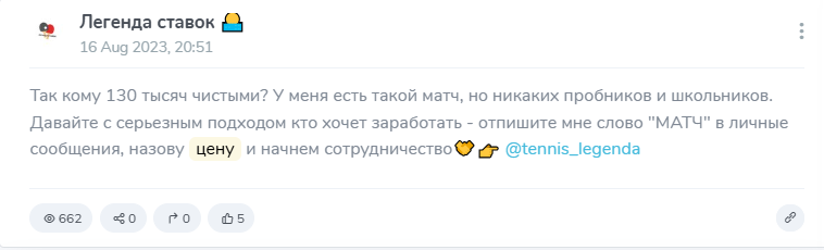 Легенда тенниса