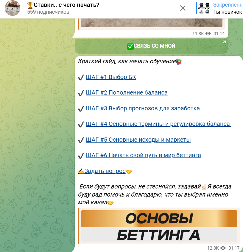 Ставки с чего начать