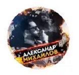 Блог Михайлова