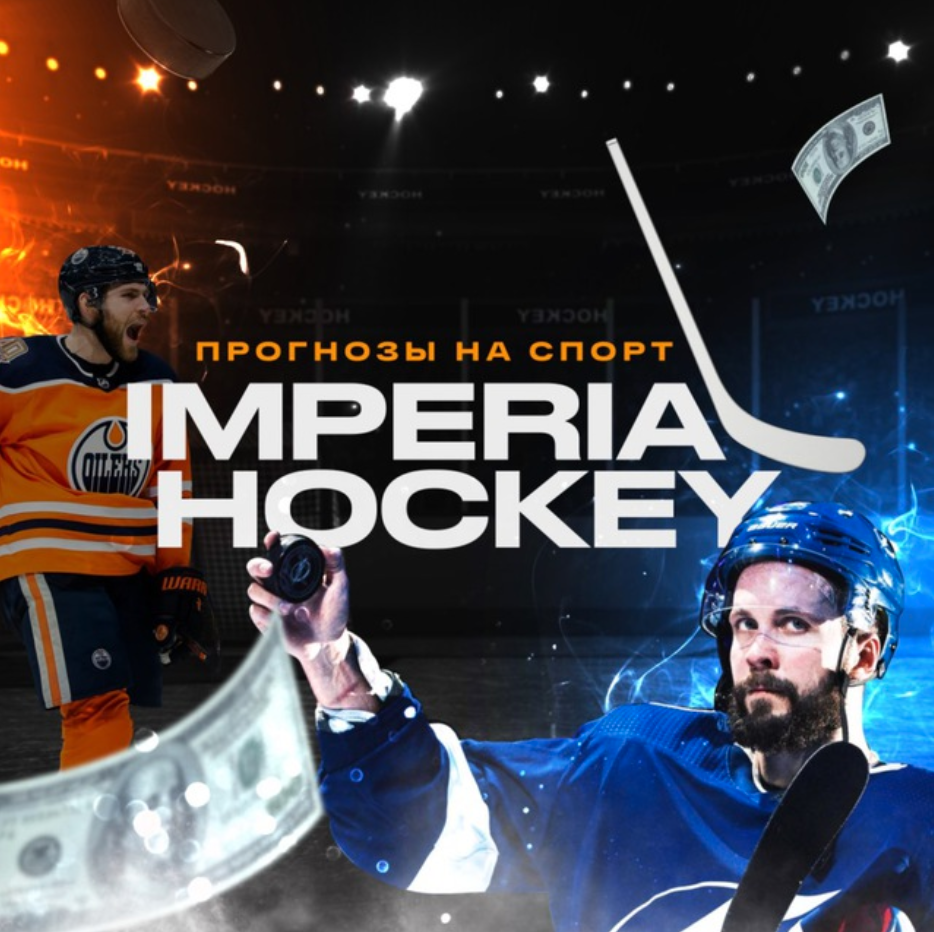 Imperial Хоккей