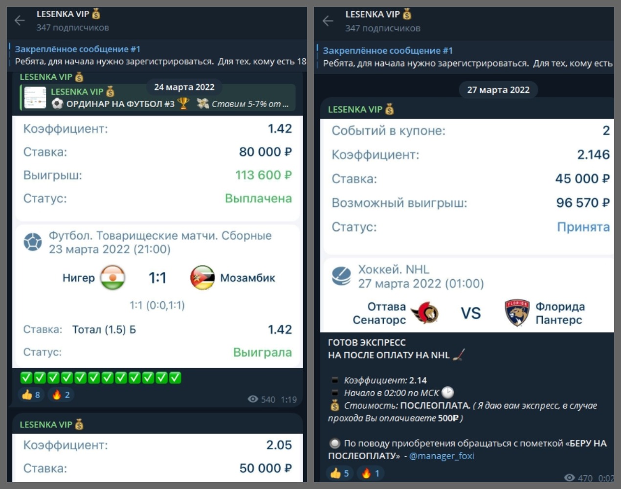 лесенка vip бот