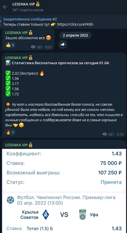 лесенка vip телеграм канал