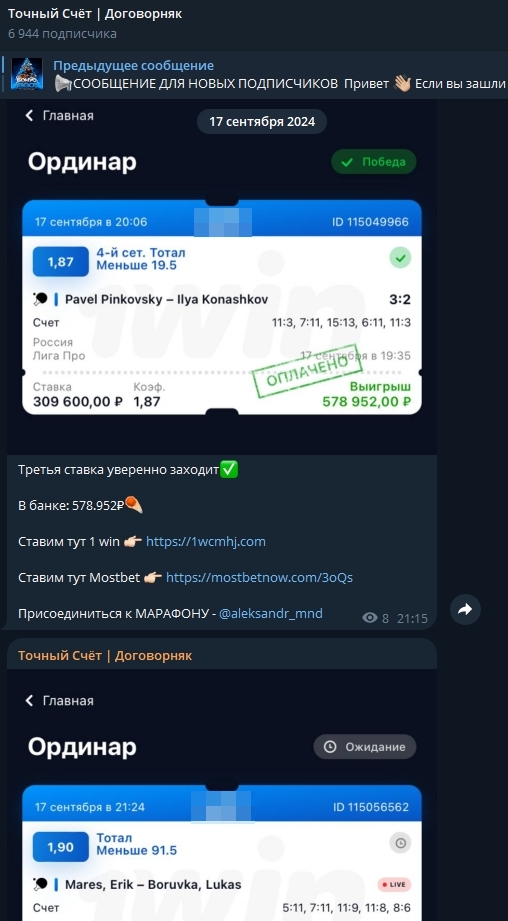 Точный Счёт Договорняк