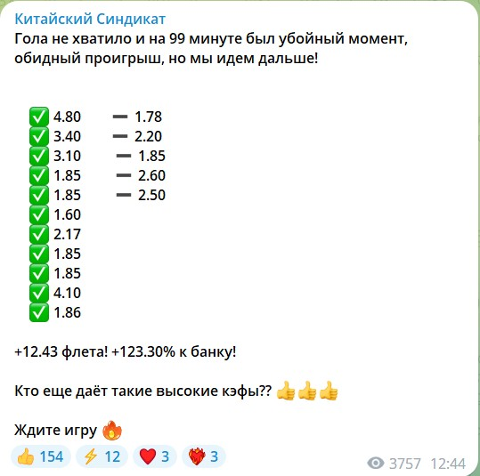 Китайский Синдикат