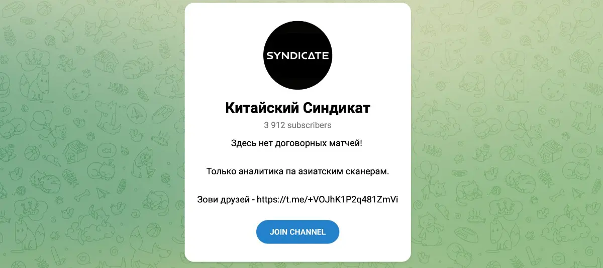 Китайский Синдикат