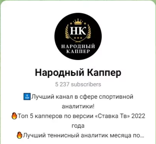 Народный каппер