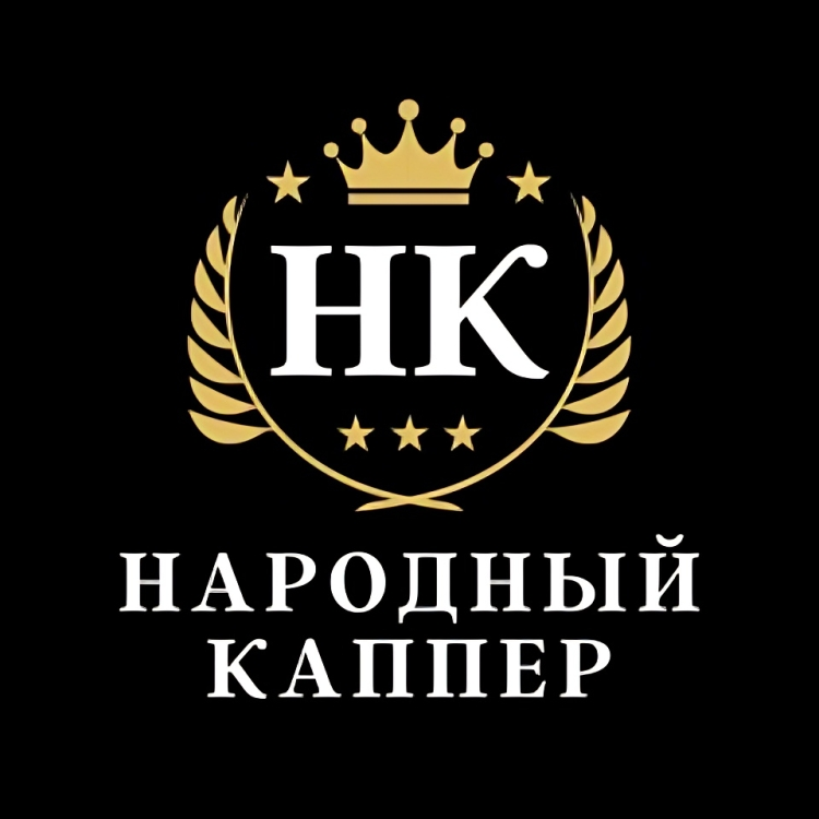 Народный Каппер