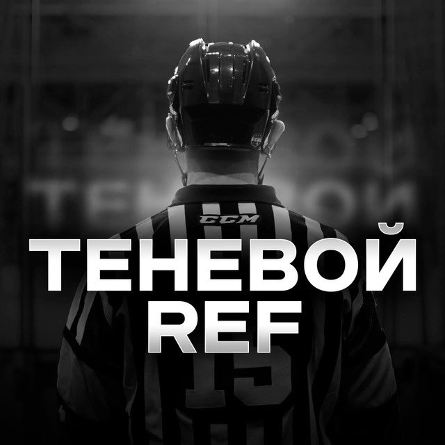 Теневой Ref