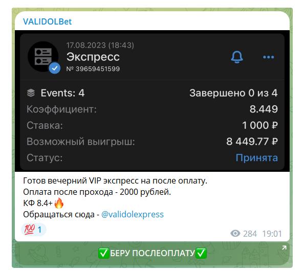 @validolBet_official