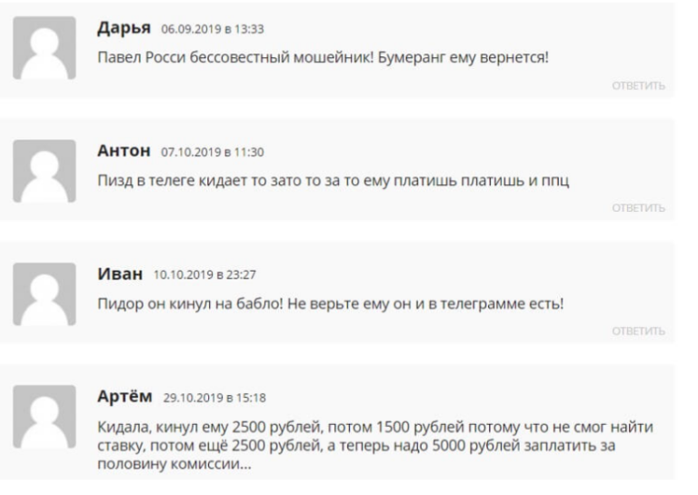 Павел России