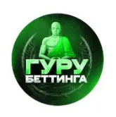 Гуру Беттинга