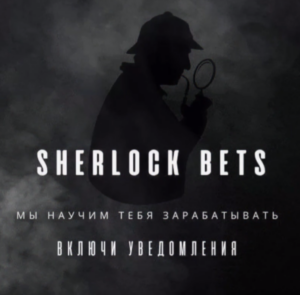 Sherlock Bets