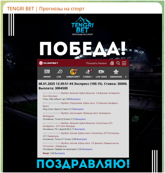 TENGRI BET Прогнозы на спорт