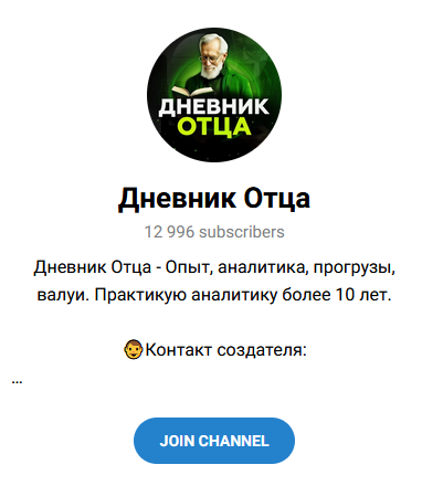 дневник отца дневник отца