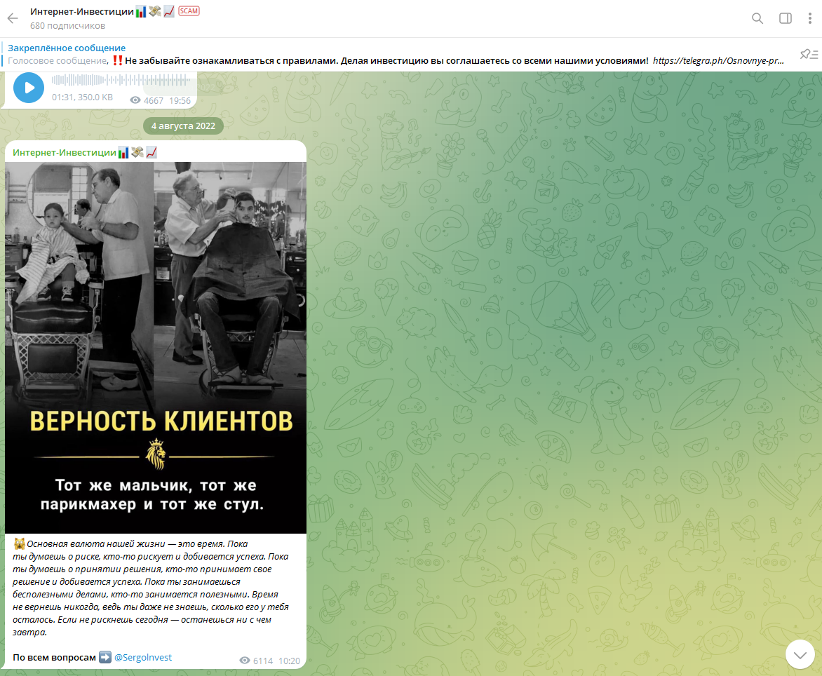 Интернет Инвестиции телеграм