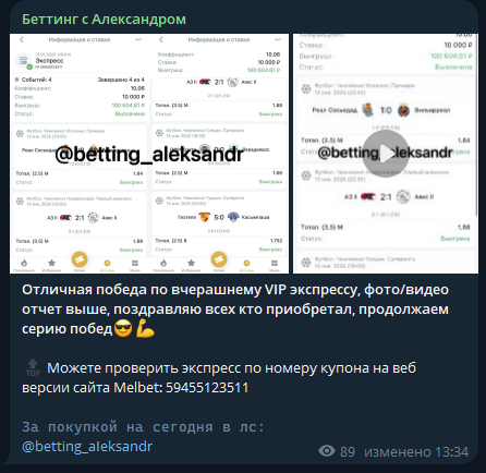 телеграмм беттинг с александром телеграмм беттинг с александром
