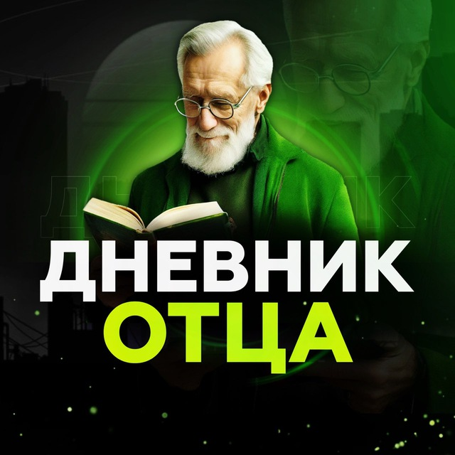 Отец Тенниса