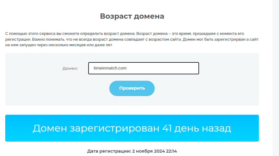 time in match бк time in match бк