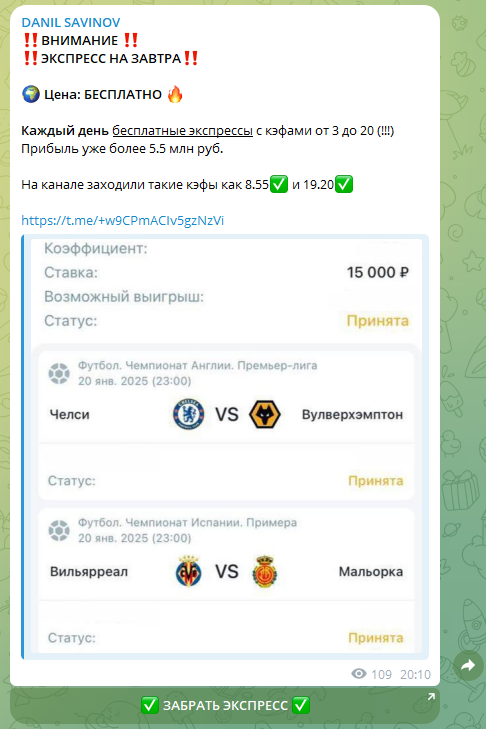 каппер Danil Savinov каппер Danil Savinov