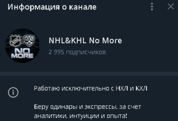 nhl khl no more ставки телеграмм nhl khl no more ставки телеграмм