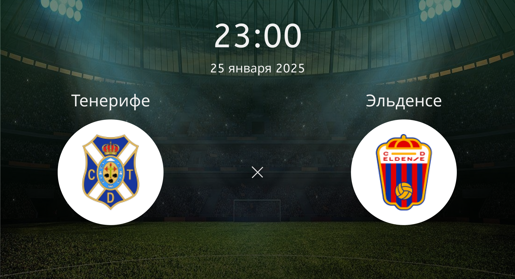Тенерифе – Эльденсе