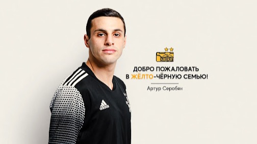 «Мне очень хочется попробовать здесь отличиться»: Серобян о переходе в «Шериф»