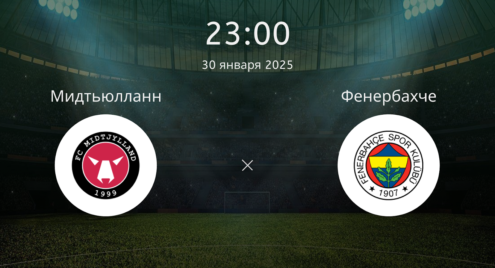 Мидтьюлланн – Фенербахче