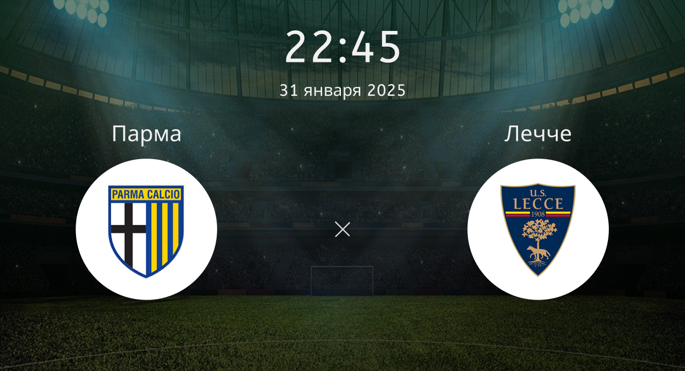 Парма – Лечче