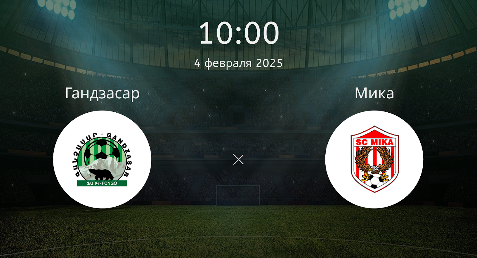 FC Gandzasar – Мика