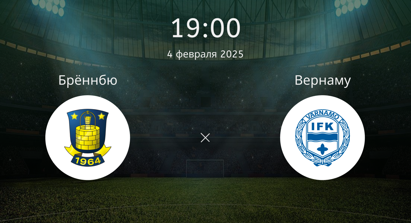 Брённбю – Вернаму