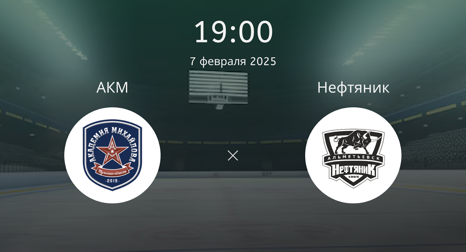 АКМ – Нефтяник