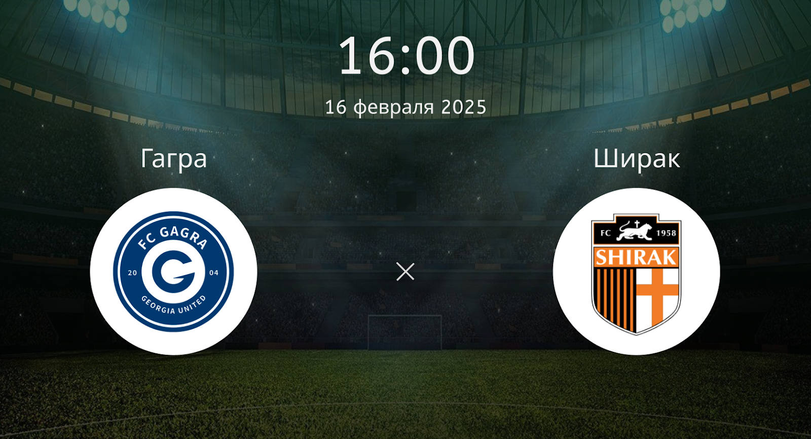 Гагра – Ширак