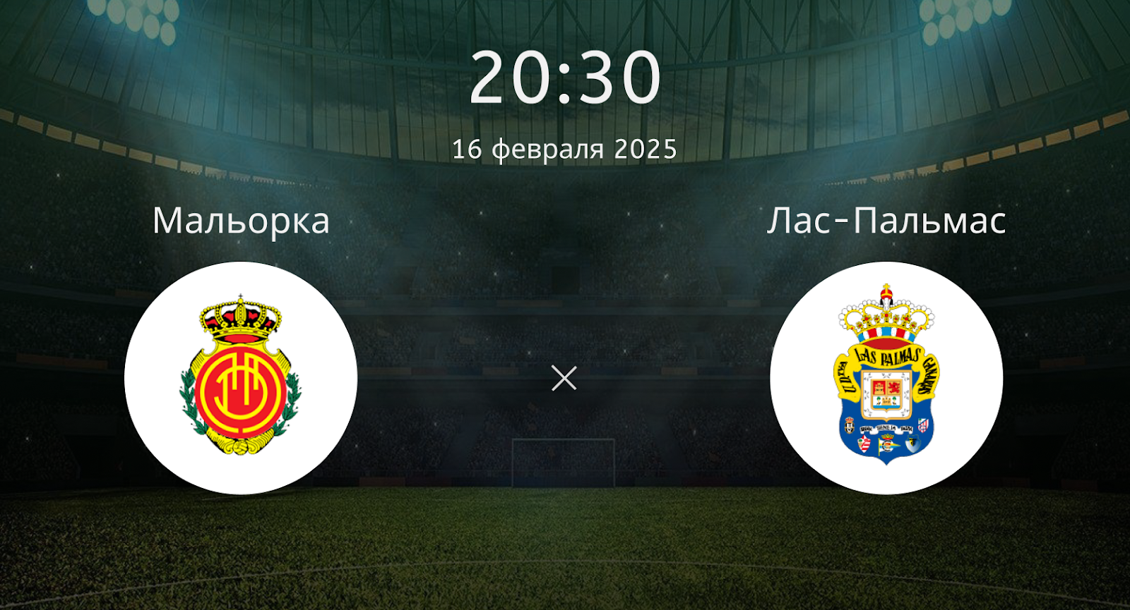 Мальорка – Лас-Пальмас